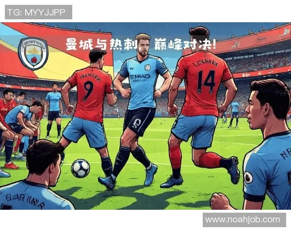 中超精彩对决曼城与热刺1比1平局十大进球瞬间回顾