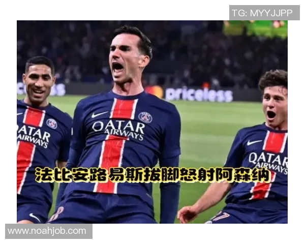 阿森纳逆转巴黎圣日耳曼夺国王杯冠军全场沸腾瞬间回顾